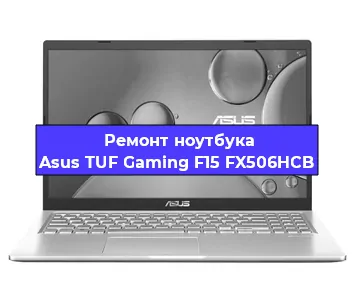 Замена hdd на ssd на ноутбуке Asus TUF Gaming F15 FX506HCB в Екатеринбурге